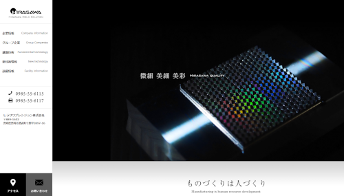 ヒラサワプレシジョン公式HPキャプチャ