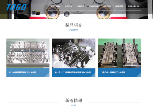 東郷公式HPキャプチャ